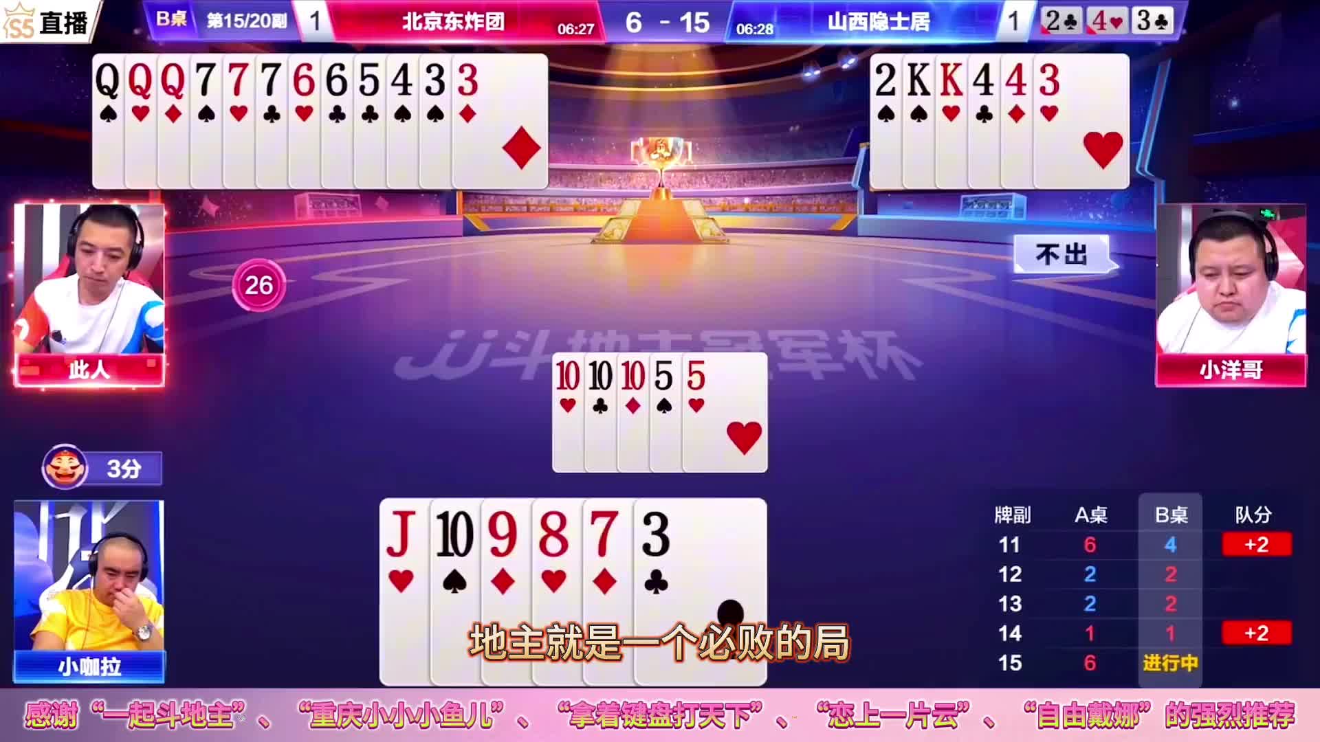 斗地主残局忍无可忍的开炸，脾气真大，解说为什么用了3个“神”