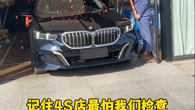 提新车的时候可以检查一下这几个地方，避免买到运 损车  #每天一个用车知识