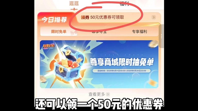 一则小福利！几个登录即领的火影优惠卷！