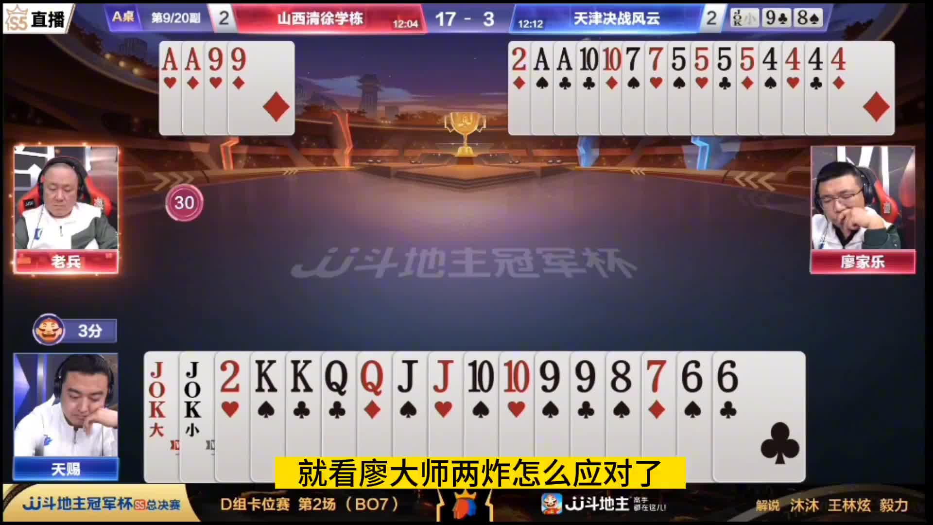 天牌碰到地主杀了