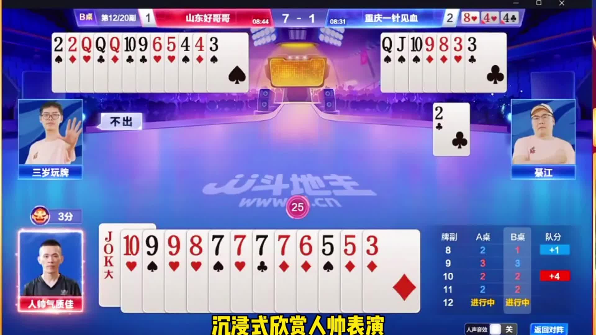 人帅这副牌绝对可以封神，太硬了