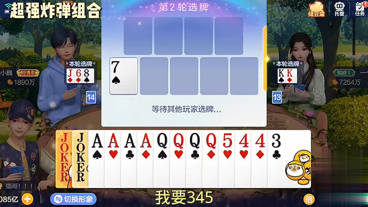 我就说心情好牌来的就好，看看自带双王四张A，你在看结局