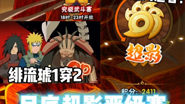 月底超影晋级赛！绯流琥直接一串二！纯阳间阵容！