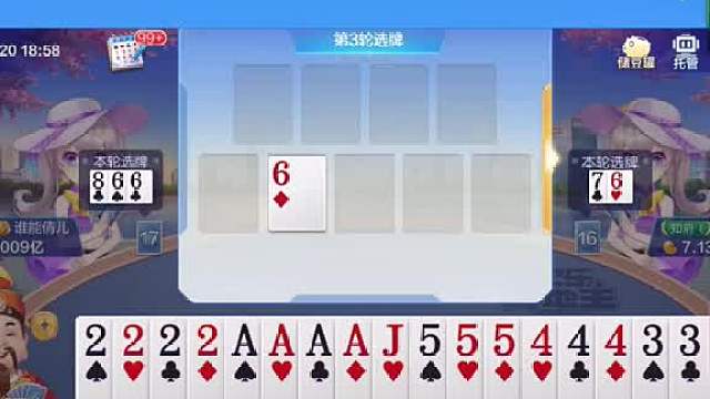 天牌被抢地主？