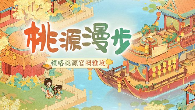 【桃源漫步】 湖光碎金，萝萝山里映红墙