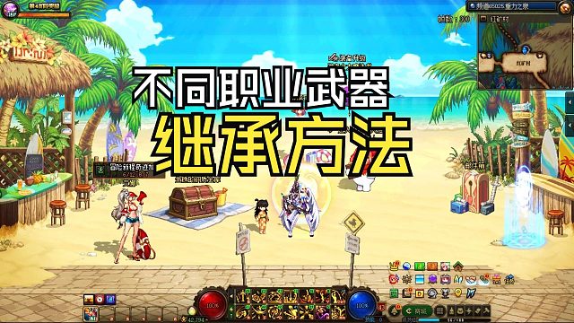 DNF：新职业预约武器跨职业继承流程