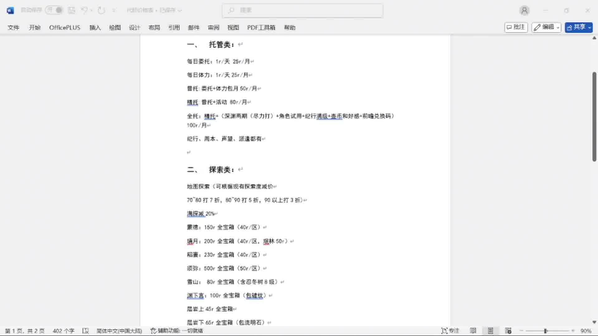 原神代肝价格表