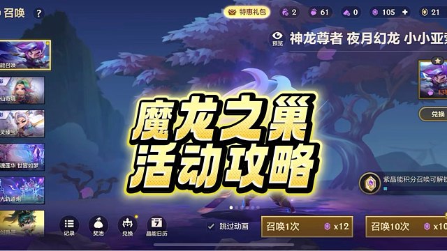 金铲铲魔龙之巢活动攻略