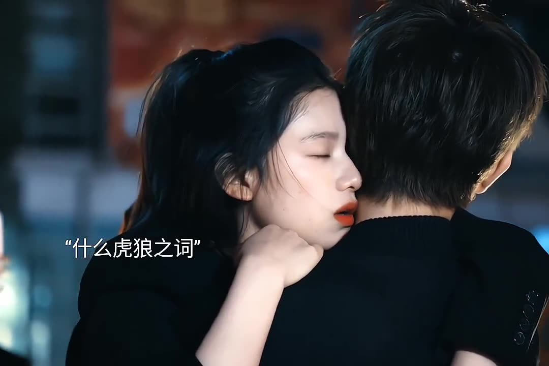 借着醉意说喜欢你