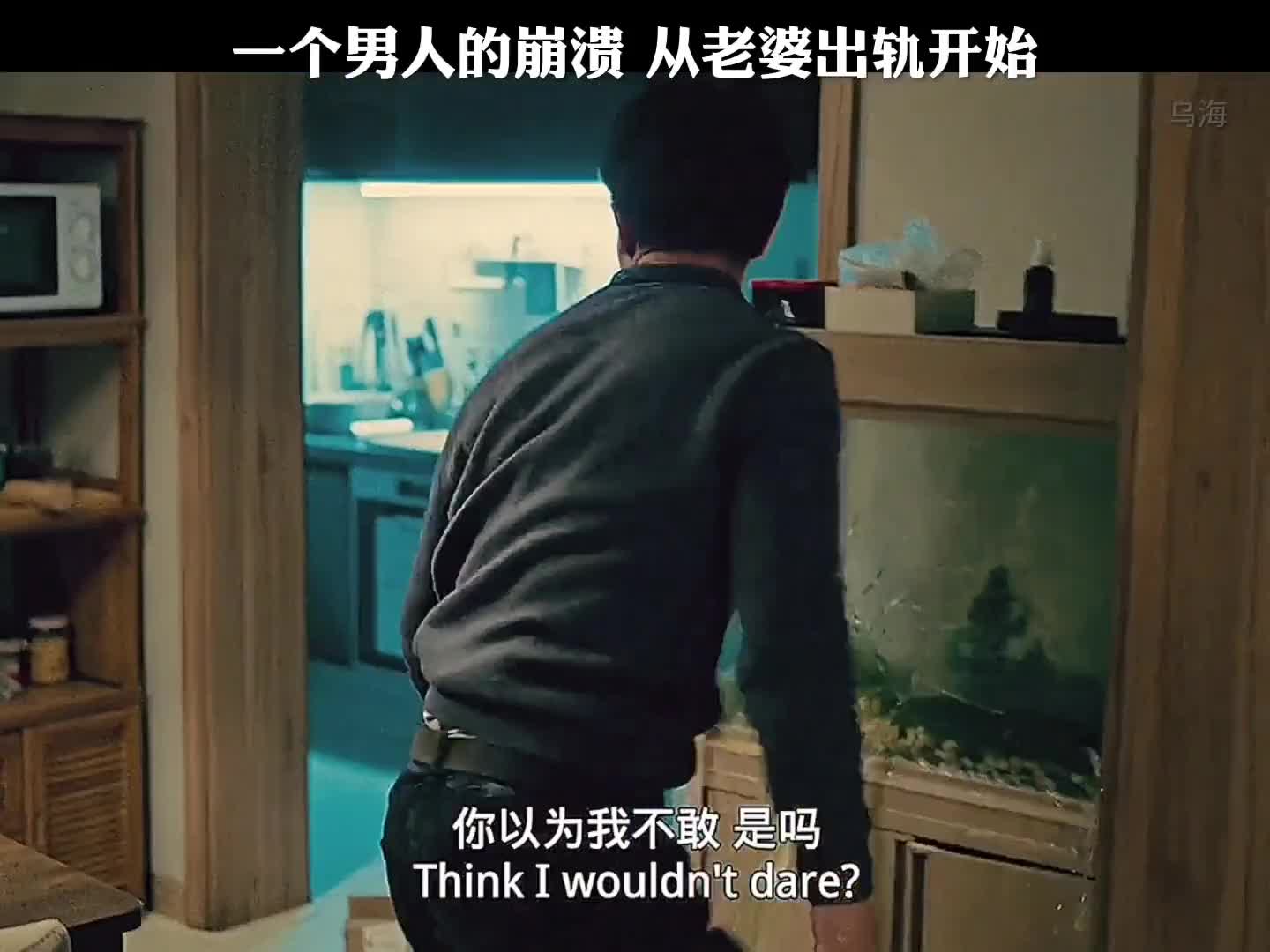 一个男人的崩溃从老婆出轨开始