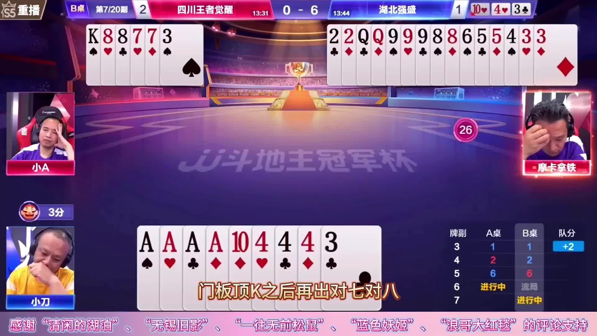 卧槽无情呀，这牌竟然还能赢两炸，单8诛心确实厉害