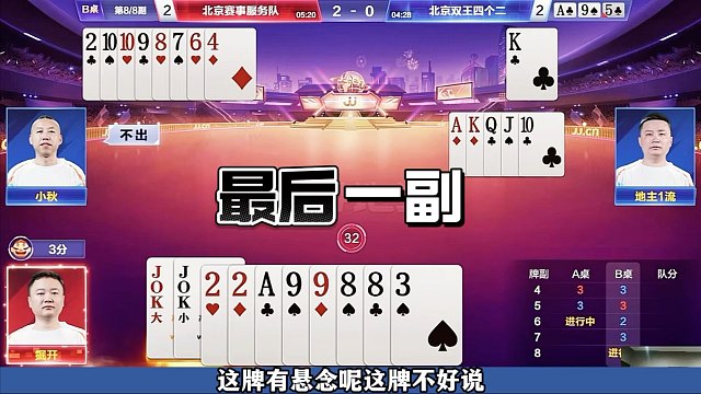 烟台城市赛半决赛，北京赛事服务最后一副牌双赢一锤定音！