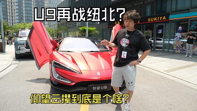 体验仰望全系，仰望的3种云撵有啥区别？