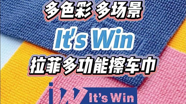 【拉菲多多功能擦车巾】