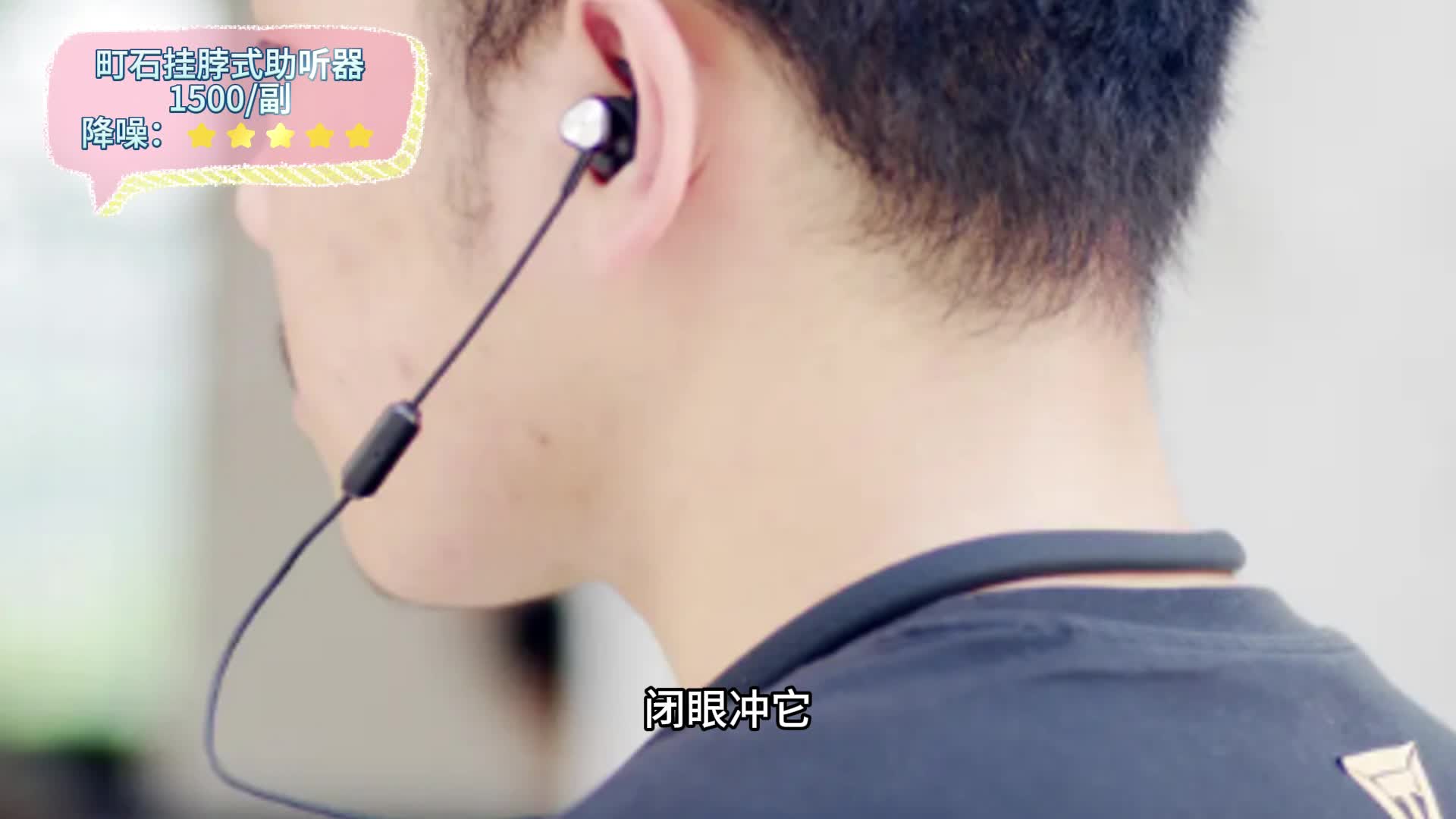 助听器性价比较高的品牌有哪些？这款千元机竟比万元机好用