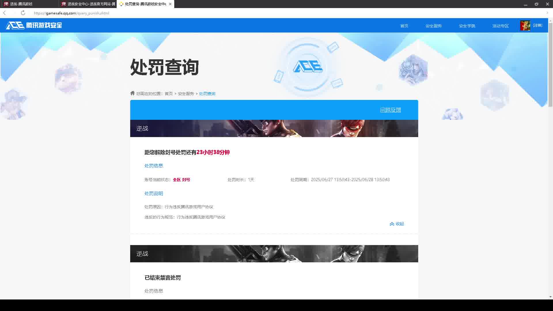 逆战不智能的封号机制...