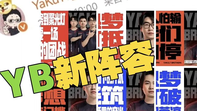 YB官宣新阵容：老11退出，Beyond再次加入战队!网友：大腿来了!