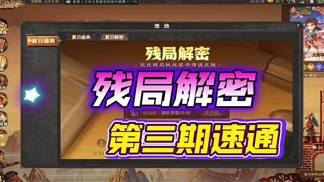 残局解密第三期