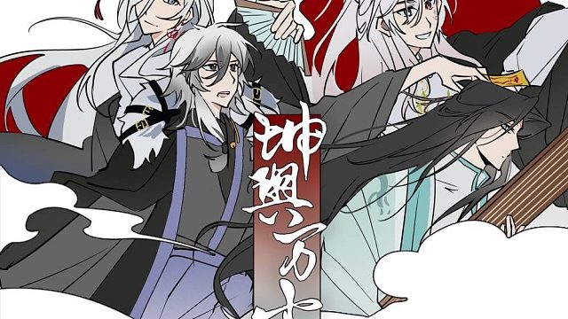 【雀河·云灏】坤舆万古|《诸道传薪》翻填/跑团oc手书