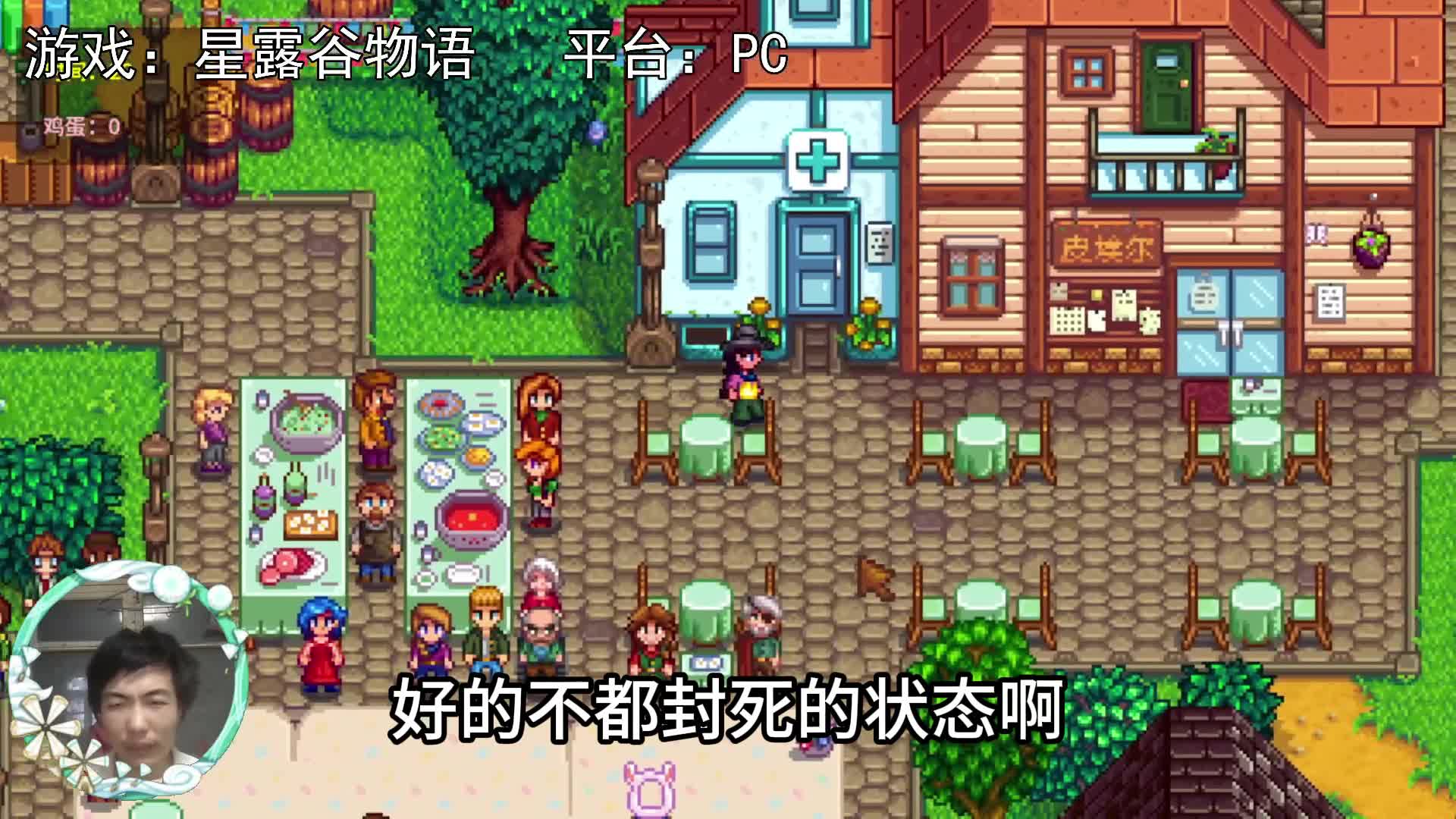 【星露谷物语】第九年复活节，九连跪！