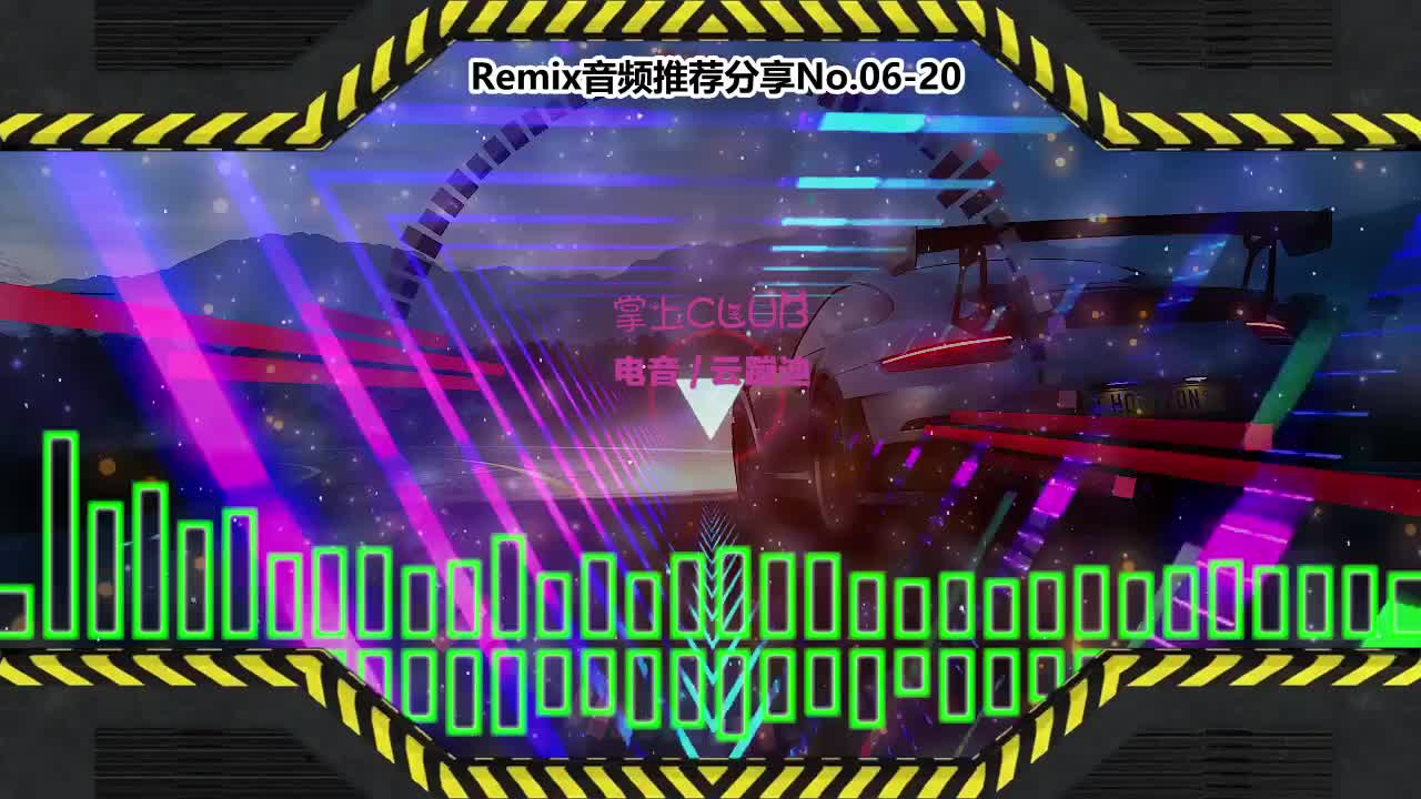 DJ串烧舞曲(电子音乐)电音蹦迪音频分享No.06-20