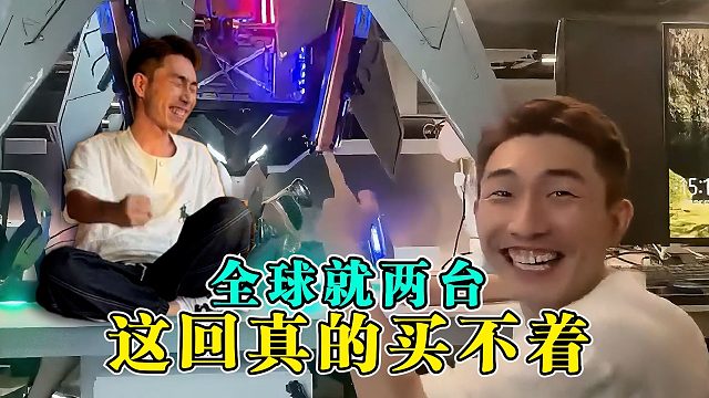 【寅子】老板一台老头一台，10万块的电脑这回真的买不着