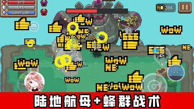 元气骑士：陆地航母+蜂群战术！Boss举起手来，你已经被我们包围了