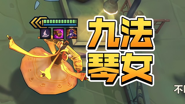 九法琴女，是什么实力？