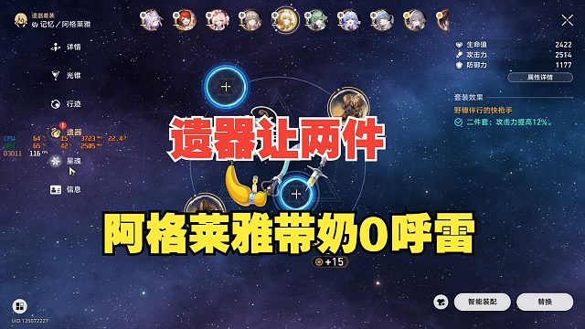 最强中金队！阿格莱雅让两件遗器带奶0t呼雷！