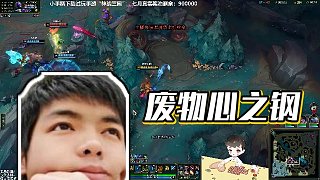 【卡爾】廢物心之鋼