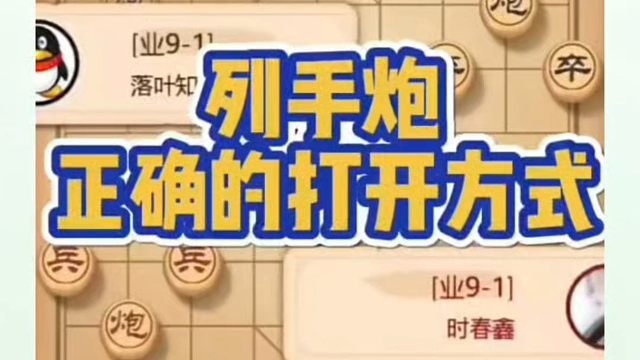 五七炮正确的打开方式，如何快速提升象棋水平系统学棋？如何学习布局中局残局？少走弯路，真心教棋带你上业
