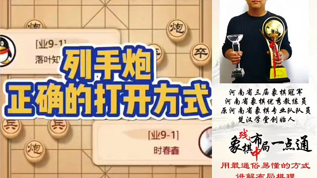 五七炮正确的打开方式，如何快速提升象棋水平系统学棋？如何学习布局、中局、残局？少走弯路，真心教棋，带