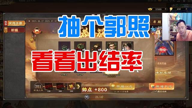 抽个郭照，看看出结率