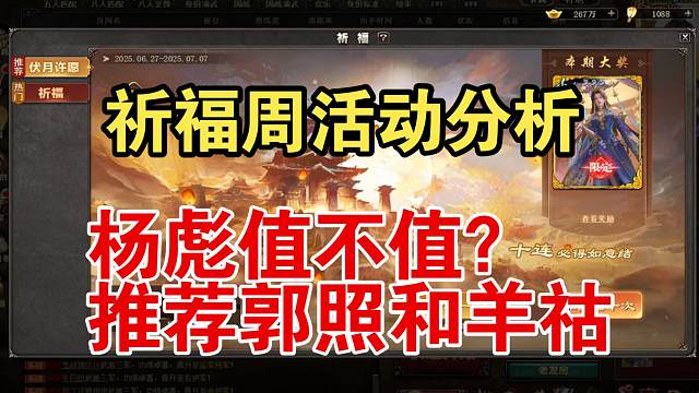 族杨彪什么强度，推荐郭照和羊祜