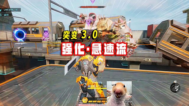 突变团竞3，半分钟变猎手，超快速锤爆，速开下局？