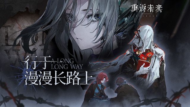 《重返未来：1999》EP |  行于漫漫长路上 A Long Long Way