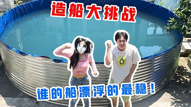 侠客红尘：挑战自制船只，究竟谁的船在水上坚持最久？