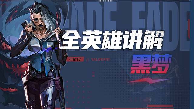 【全英雄讲解】一期视频看懂黑梦的所有细节