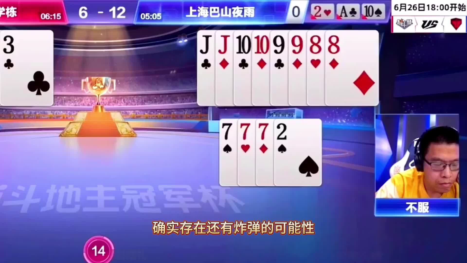 藏牌够隐蔽，让地主竟然不敢轻举妄动，顶级高手大秀牌技