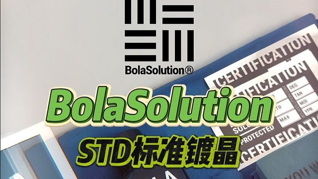 STD标准镀晶是柔性涂层添加硬质结晶的混合镀晶，耐久度最长可达3年