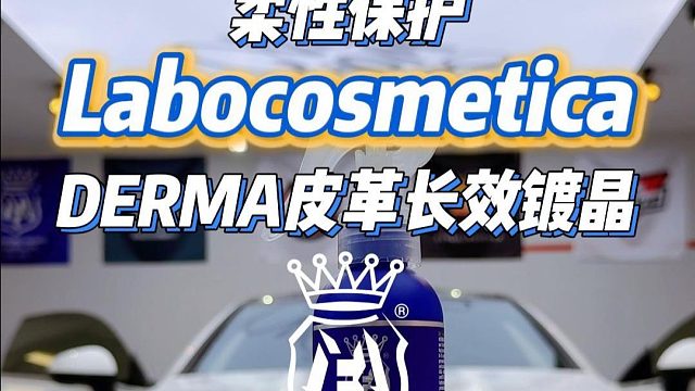 【Derma Sealant皮革柔性镀晶】