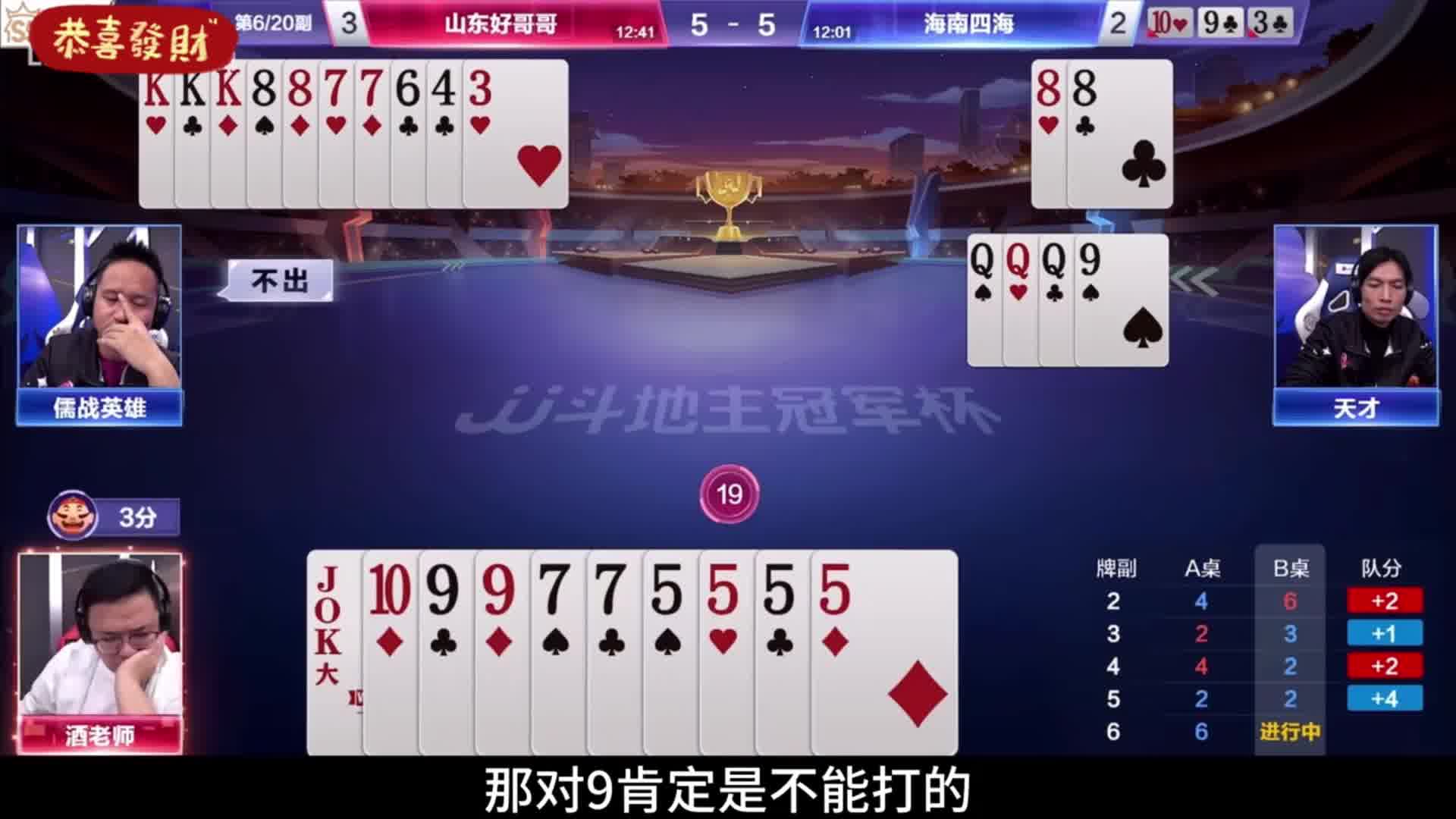 酒老师的地主能力是真强
