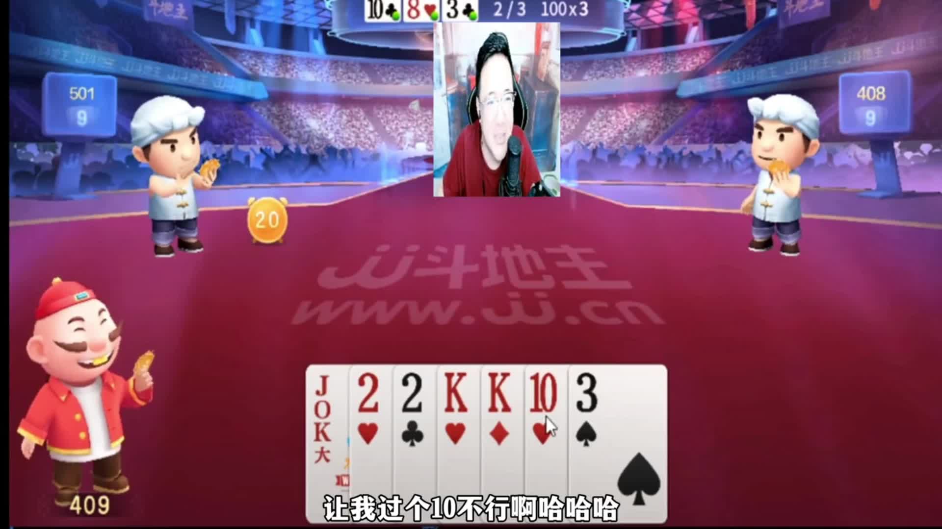 斗地主都出美人计了，防不胜防啊