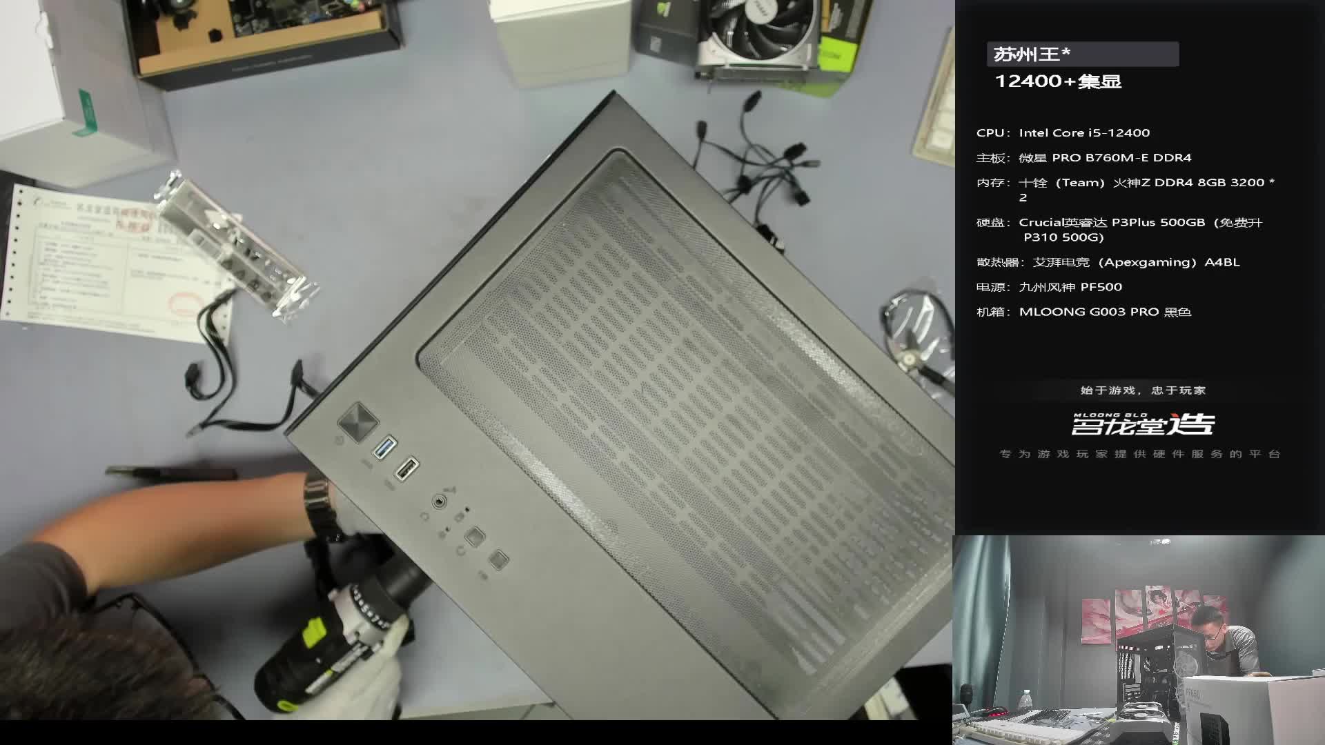 宁波 郭*的直播装机录像13400F 5060