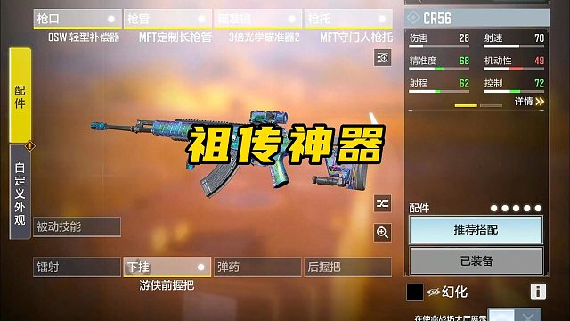 当我连跪数把掏出祖传神器CR56。。使命召唤手游