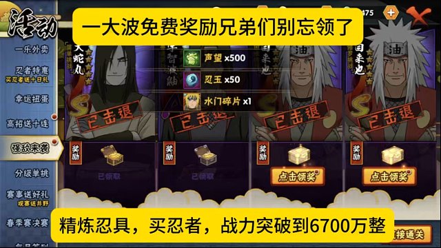 一大波免费奖励兄弟们别忘领了，战力终于突破到6700万了！