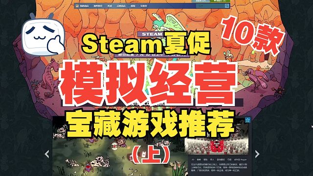 steam夏促！宝藏模拟经营游戏大推荐（上）-模拟经营/策略游戏/建造游戏/管理游戏