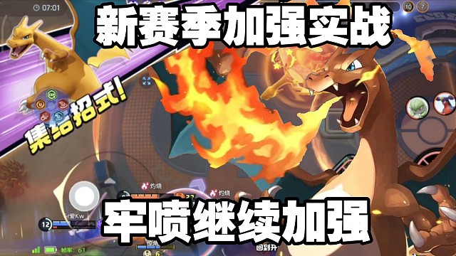 科技与狠活的老喷，一把十个大，青春爆炸！【宝可梦大集结国服】