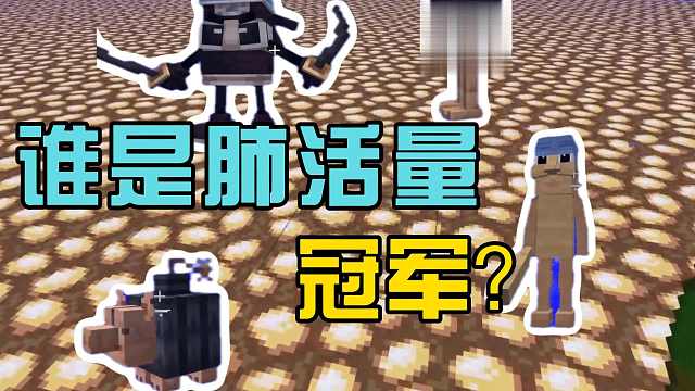 山海经怪物谁是肺活量冠军？