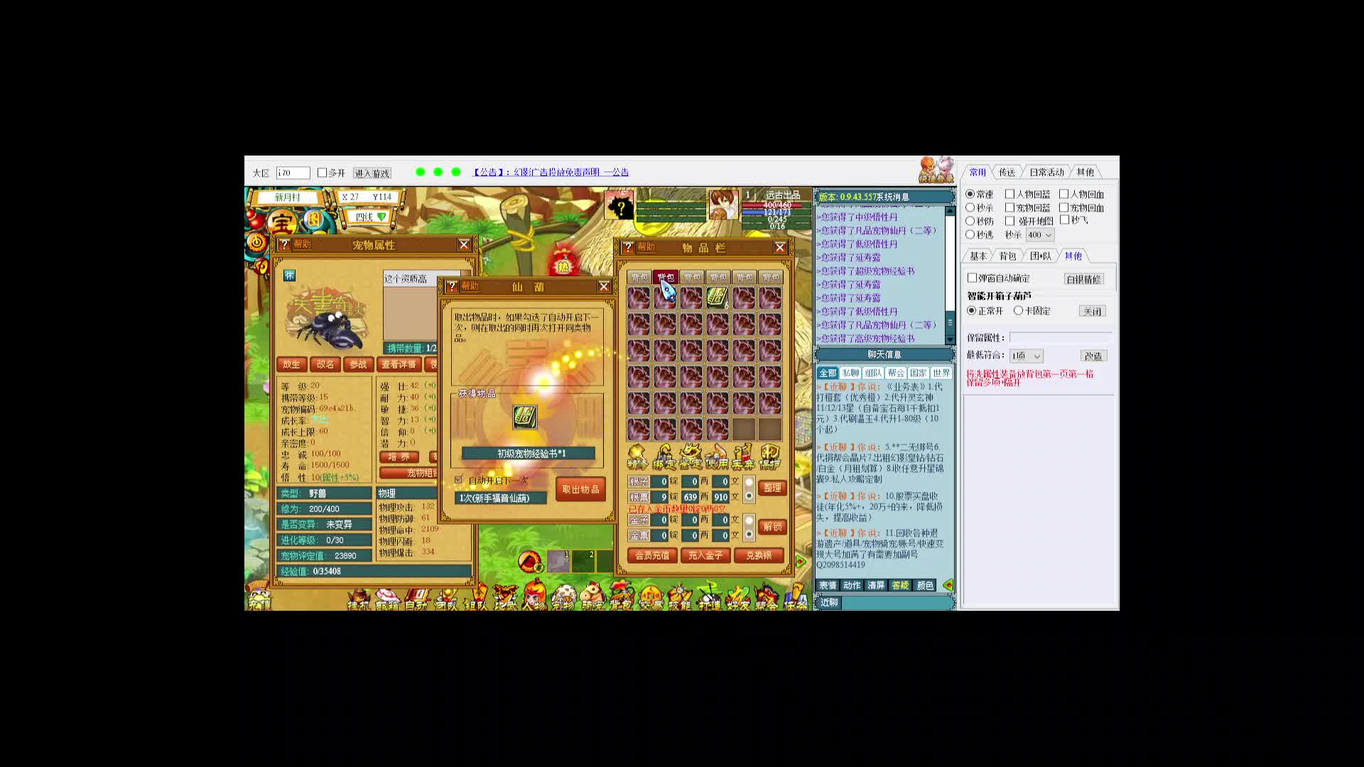 天书奇谈开穿刺螃蟹（福音仙葫）二